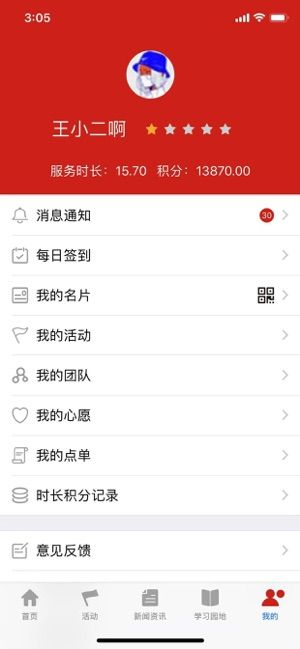济宁新时代文明实践中心平台登录app图3