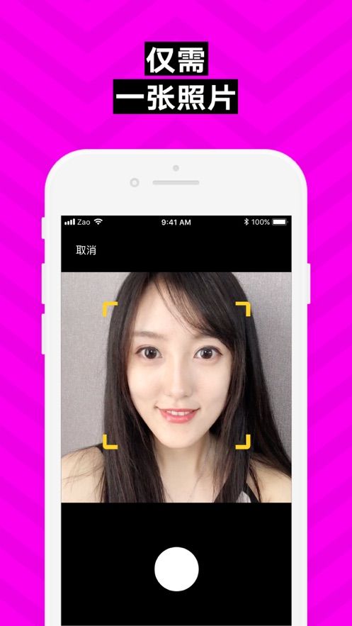 ZAO逢脸造戏app图3