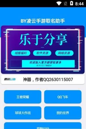凌云手游取名助手app安卓免费版下载图片1