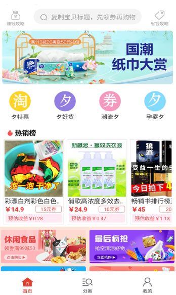 淘夕夕app官方平台图2