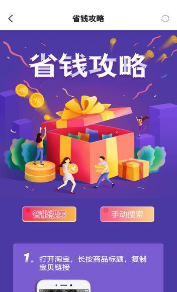 淘夕夕app最新官方平台下载图片1