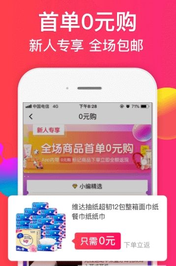 淘一淘集app官方安卓版下载图片1