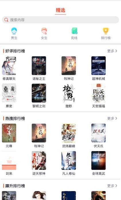 小说淘淘app图1