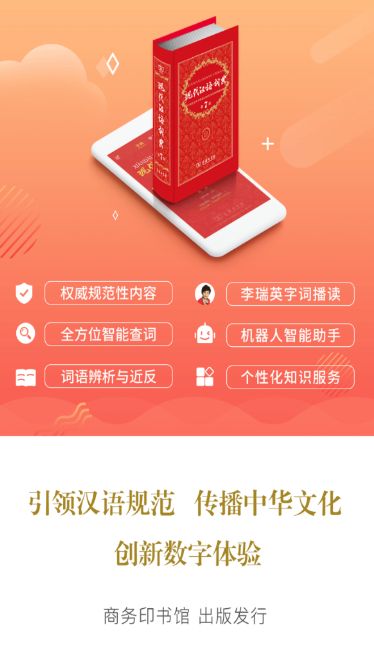 现代汉语词典app第七版图2