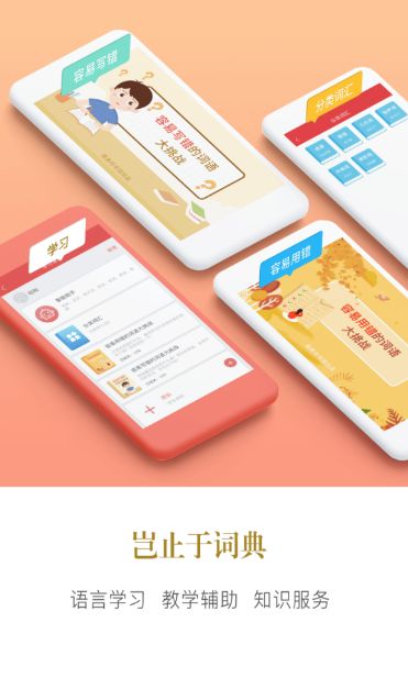 现代汉语词典app第七版图3