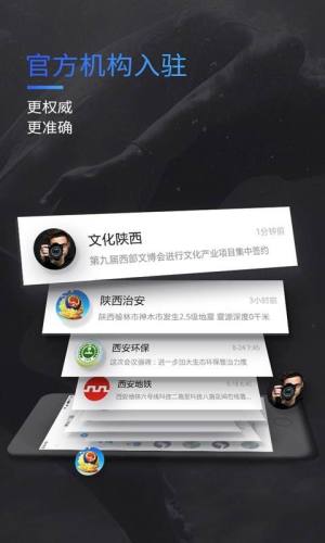 陕西头条app安卓版图片1