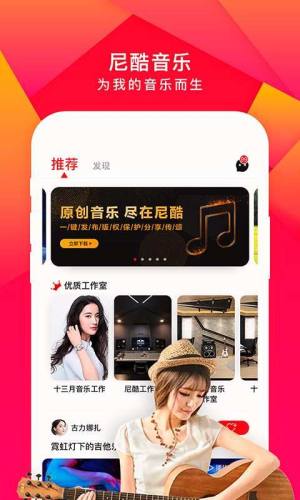尼酷音乐app安卓版图片1