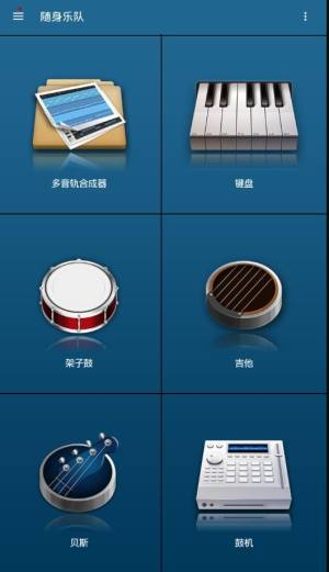 随身乐队app安卓版图片1