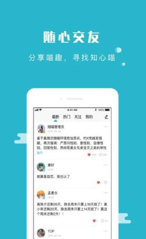 随喵app官方安卓版图2