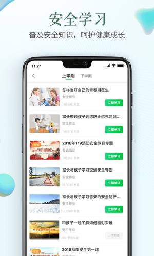 蚌埠安全教育平台app 图1