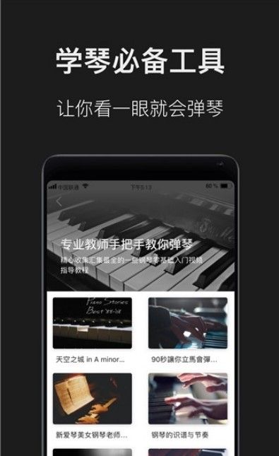 钢琴教学app图2