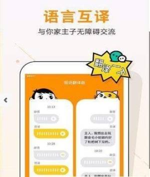 自贸猫语翻译app图2