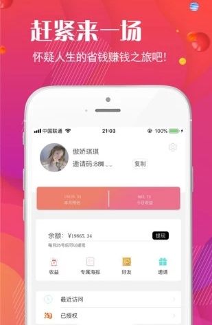 特省薪app安卓版官方下载图片1