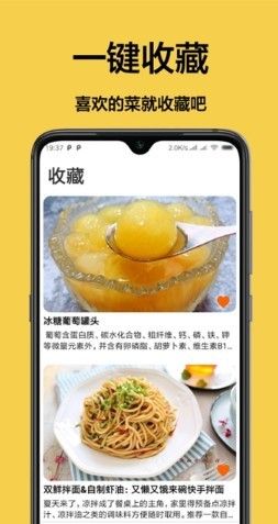 厨房菜谱app安卓版图片1