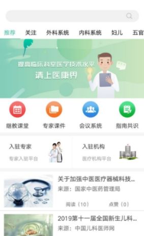 新医康app安卓版图片1