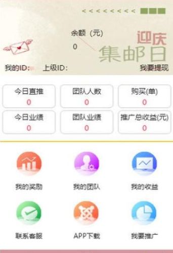 迎庆邮app官方图2