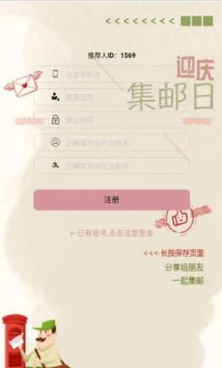 迎庆邮app官方图3