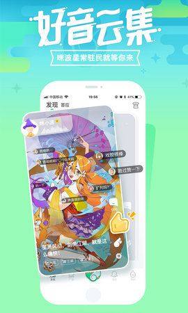 咪波app安卓最新版下载图片1