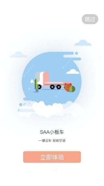 SAA小板车app图1