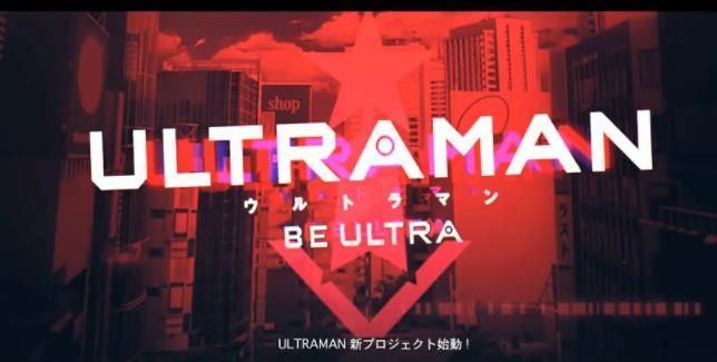 ULTRAMAN BE ULTRA官方版图1