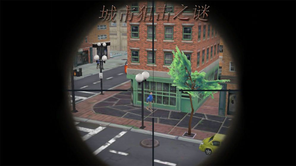 城市狙击之谜游戏图3
