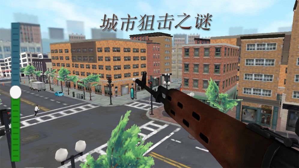 城市狙击之谜游戏安卓版图片1