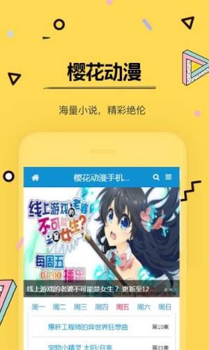 樱花动漫app图3
