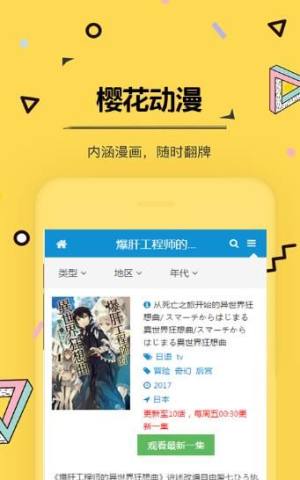 樱花动漫官方app手机版图片1