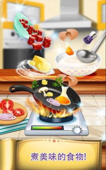 美味厨房烹饪游戏图2