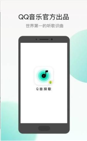 腾讯Q音探歌app图2