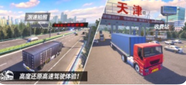 中国遨游卡车模拟器正版图1