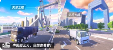 中国遨游卡车模拟器正版图3