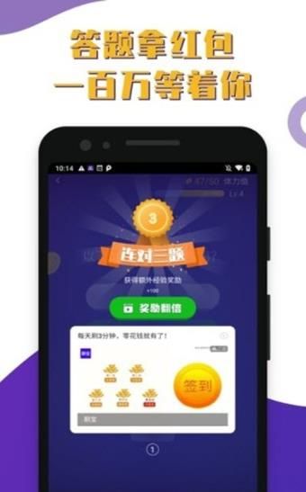 百万答题王app图3