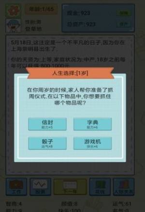 人生模拟器中国式人生游戏图2