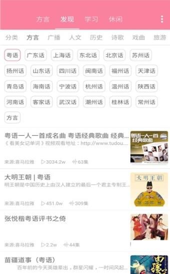 广西语音包app图1