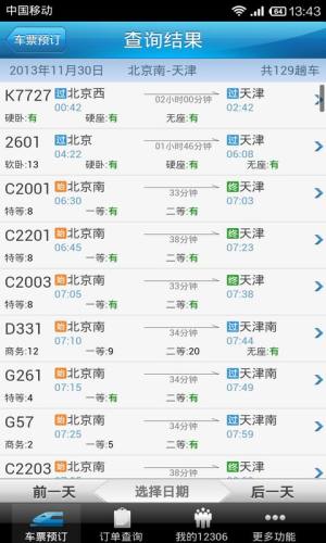 中国铁路app图3