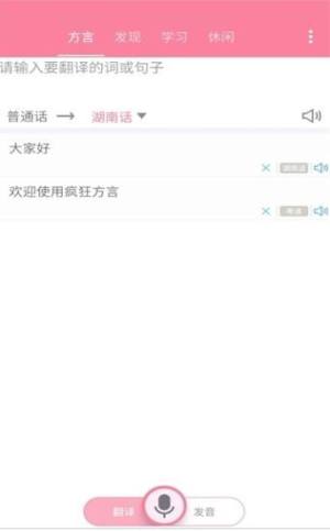 广西语音包app图2