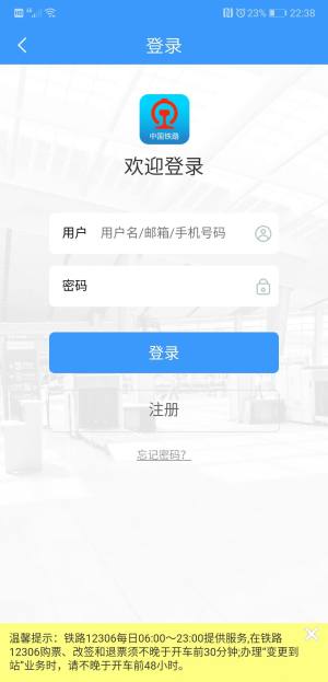 中国铁路app图1