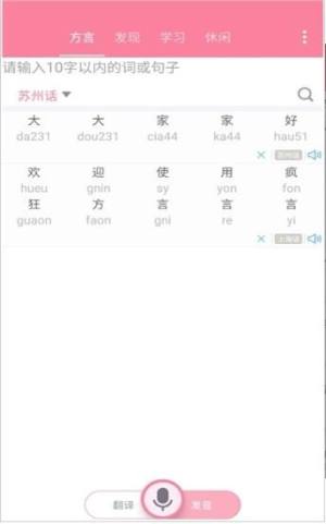 广西语音包app图3