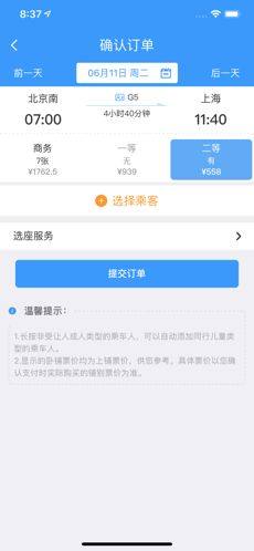 中国铁路app图2