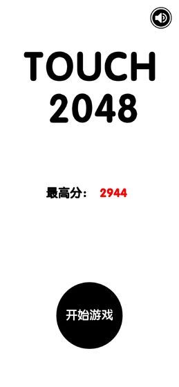 有点难的2048游戏图1