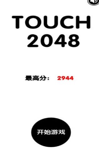 有点难的2048游戏图3