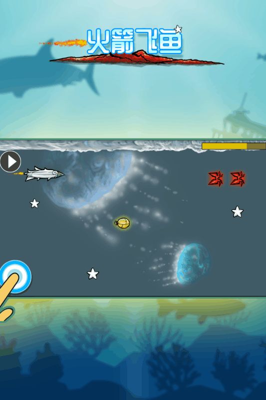 火箭飞鱼游戏图2