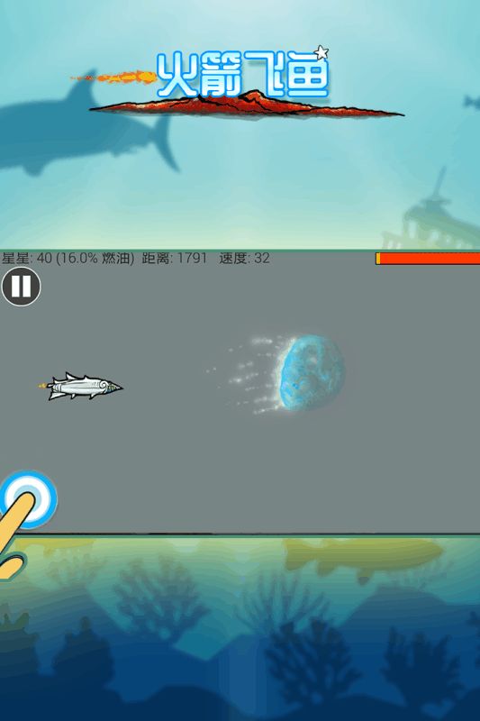 火箭飞鱼游戏图1