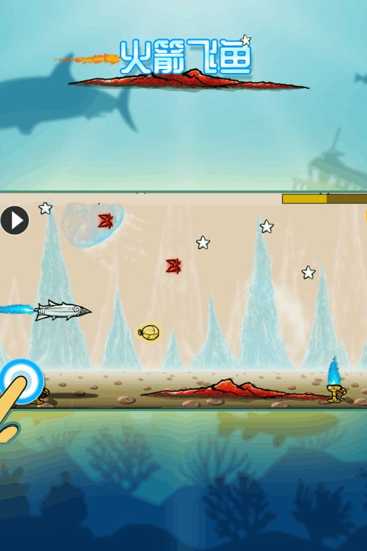 火箭飞鱼游戏安卓版图片2