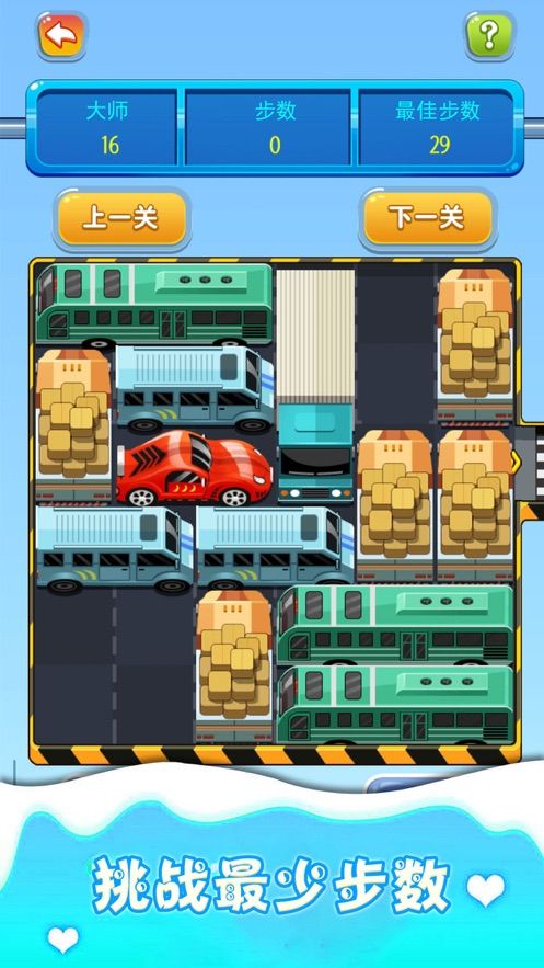 汽车迷宫游戏安卓版图片1