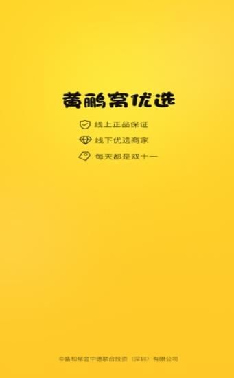 黄鹂窝优选app官方版图片1