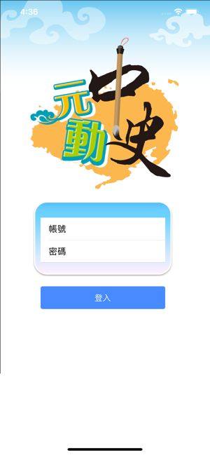 元动中史app图3