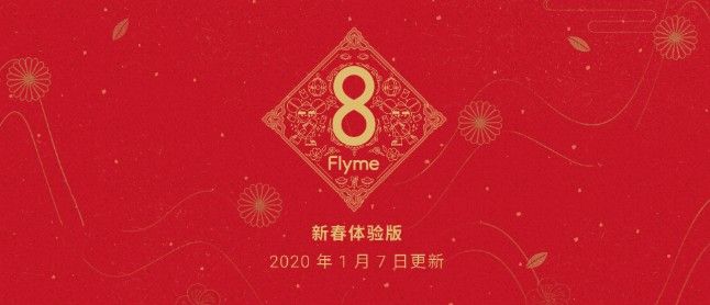 Flyme8新春体验app软件图片1