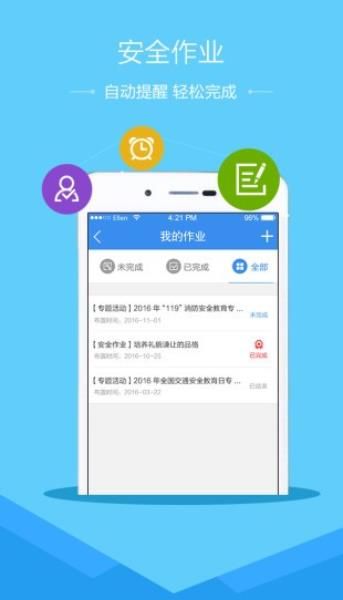 山东学生云平台app图2